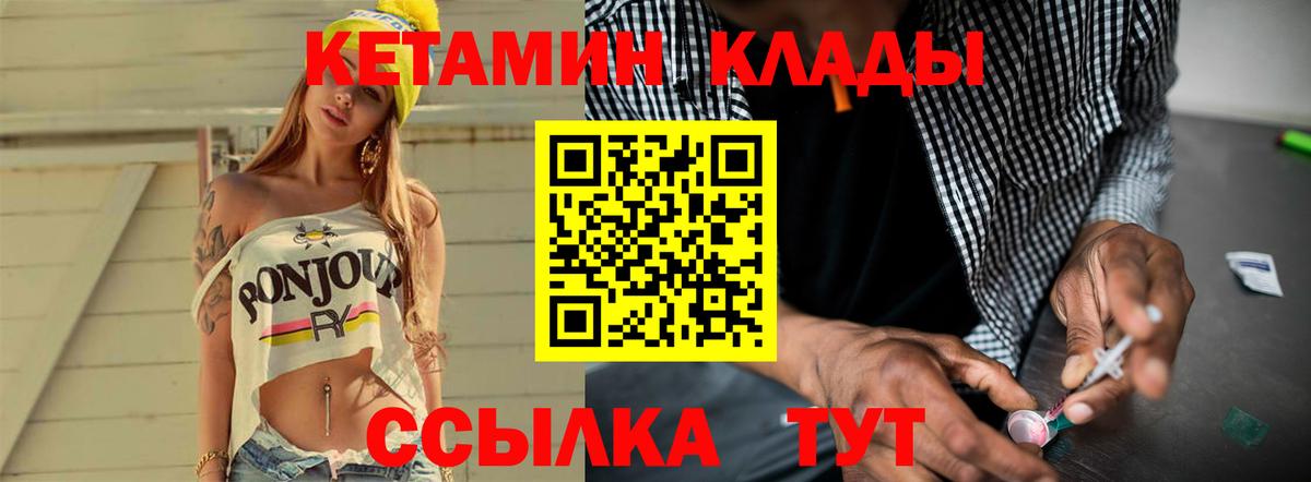 Кетамин VHQ Энгельс