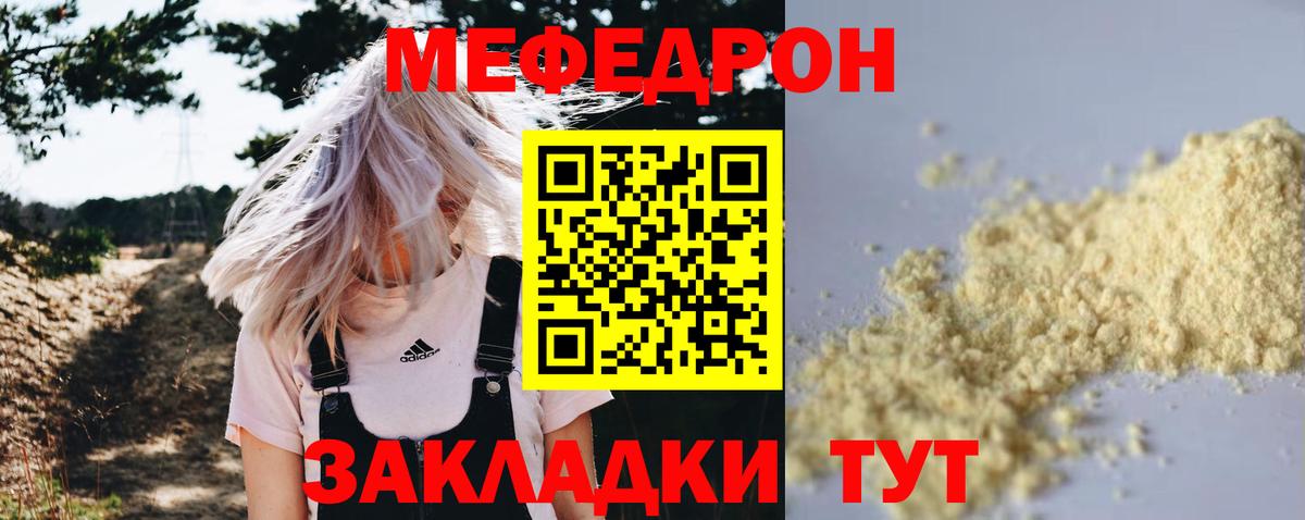 Меф мяу мяу мука Энгельс