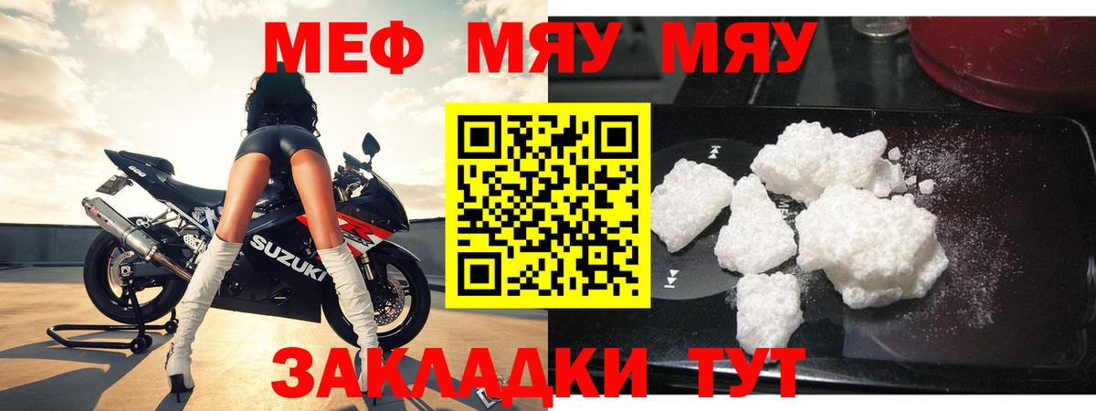 Энгельс  МЯУ-МЯУ  Вход с VPN  МЯУ-МЯУ VHQ  Мефедрон VHQ 