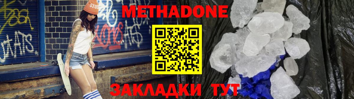 Метадон VHQ Энгельс