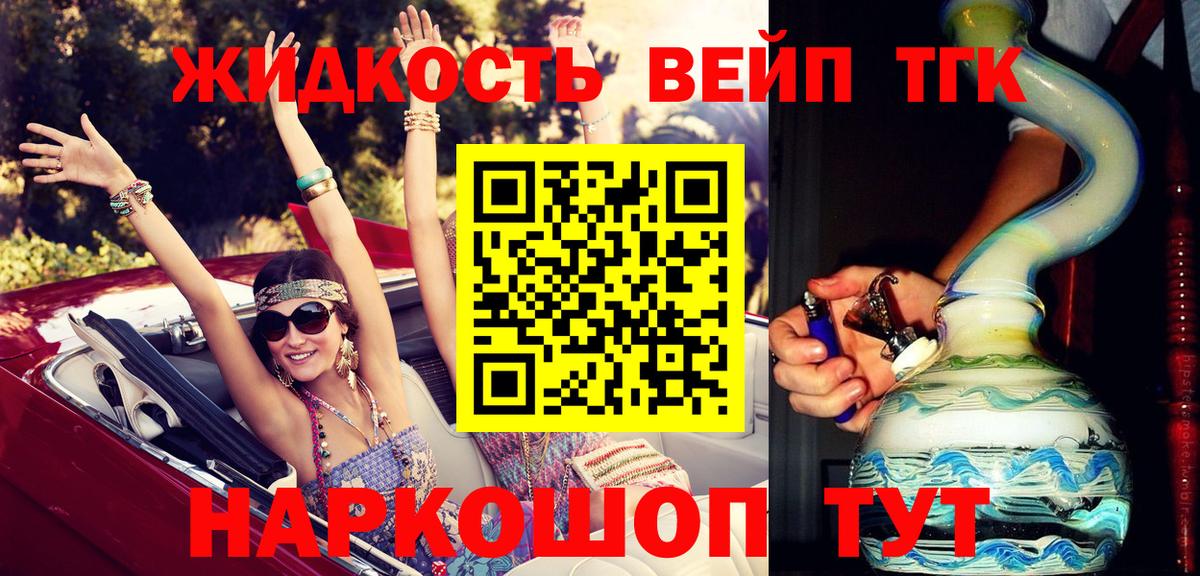 Дистиллят ТГК вейп  Вход с VPN  ТГК гашишное масло  Энгельс 